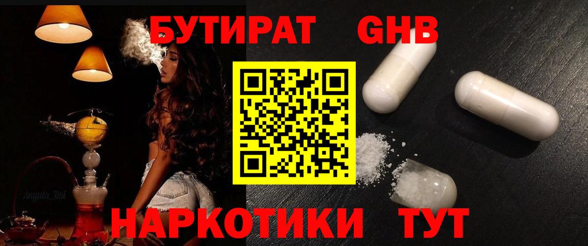 БУТИРАТ 99%  Бутират  Железногорск  Вход с VPN 