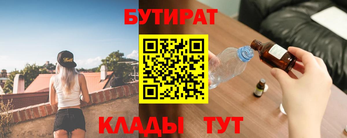 Бутират GHB Железногорск