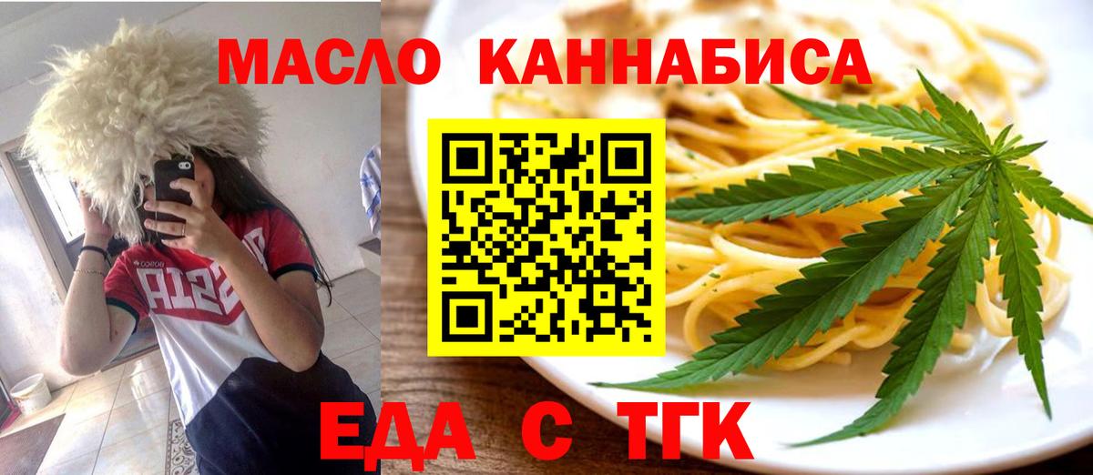 Cannafood конопля  Вход с VPN  Железногорск 