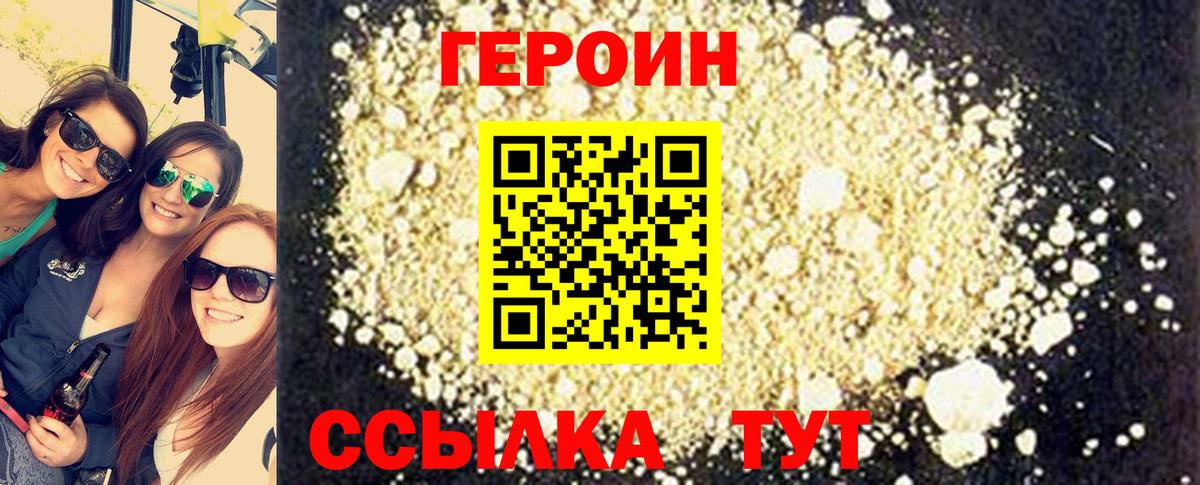 ГЕРОИН  Героин хмурый  Вход с VPN  Железногорск 
