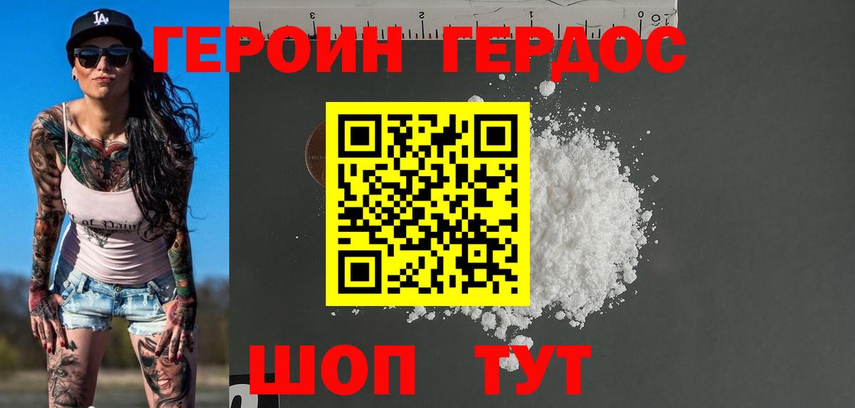 ГЕРОИН Афган Железногорск