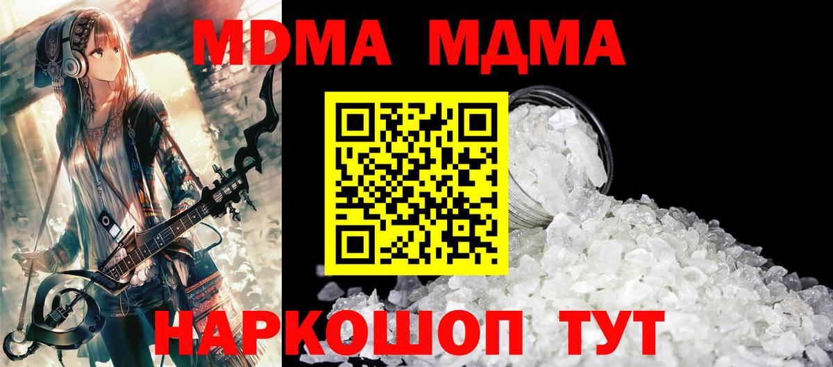 MDMA кристаллы Железногорск