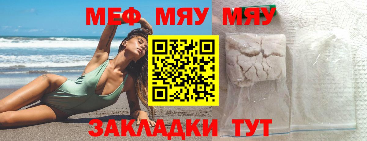 МЕФ  Вход с VPN  Железногорск  Меф  Меф VHQ 