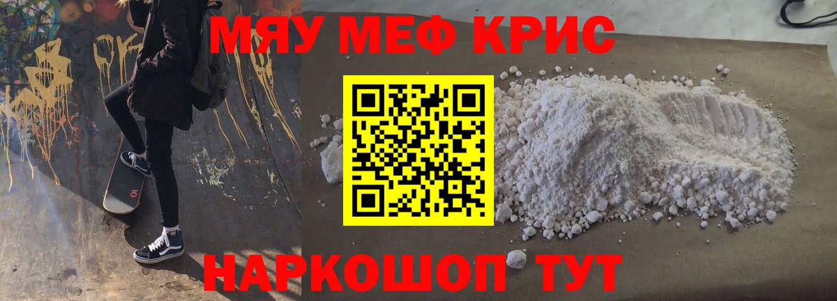 Мефедрон мука Железногорск