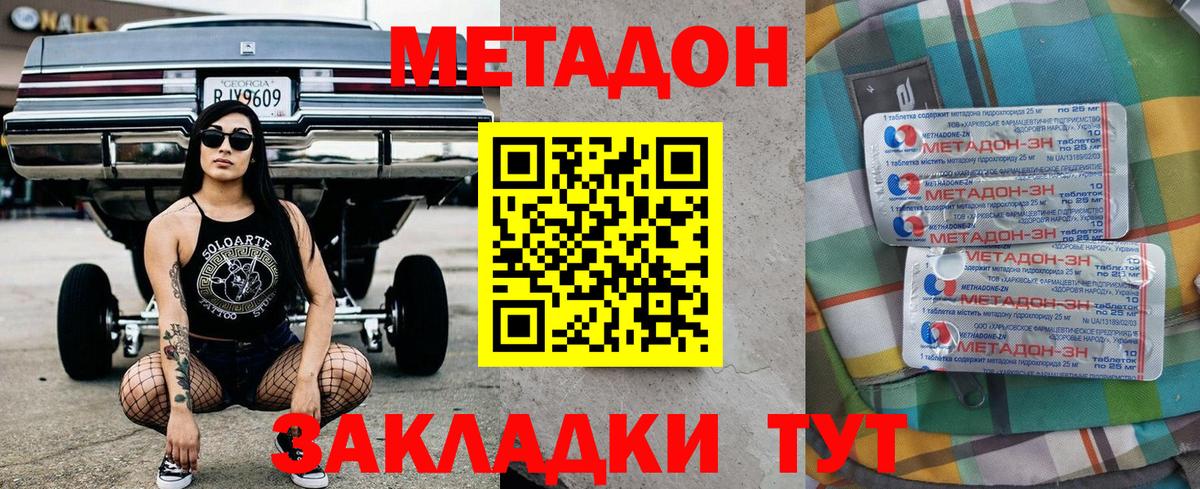 Метадон VHQ  Вход с VPN  Железногорск  Метадон VHQ 