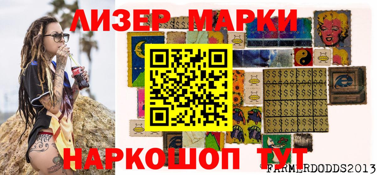 Наркотические марки 1,5мг Железногорск