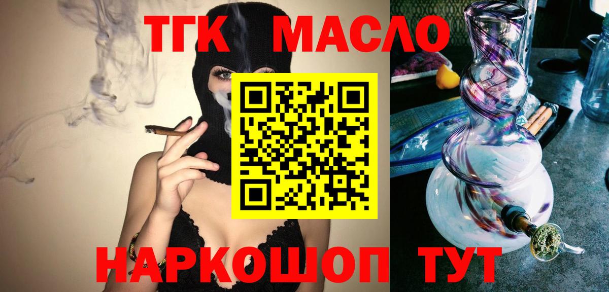 как найти наркотики  Вход с VPN  Железногорск  Дистиллят ТГК гашишное масло 